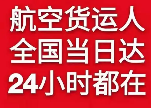 保山云瑞空运货物、航空货运:物流行业各岗位招聘